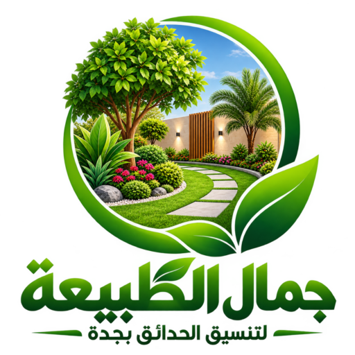 تنسيق حدائق جدة I جمال الطبيعة